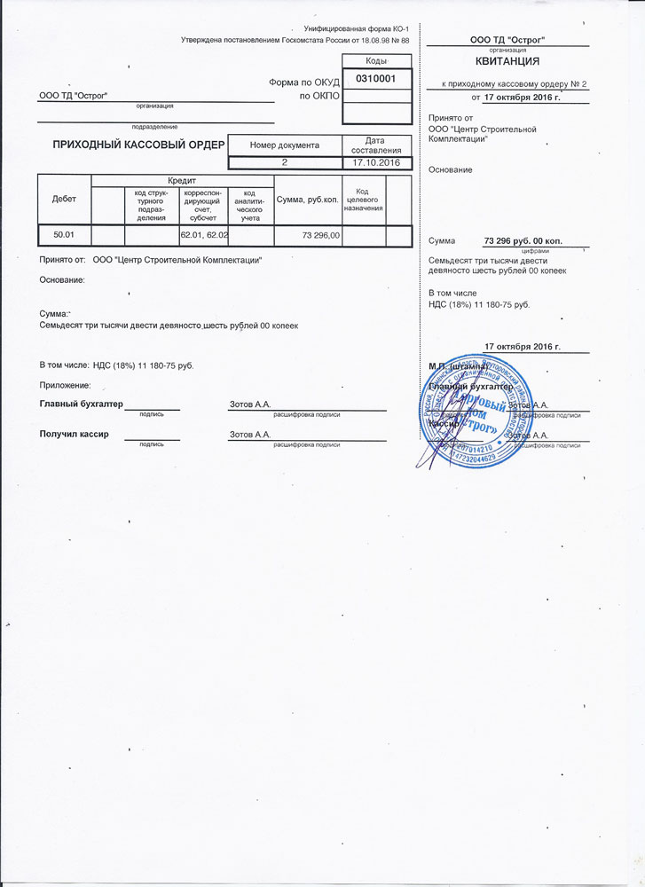 Печать на приходном кассовом ордере образец